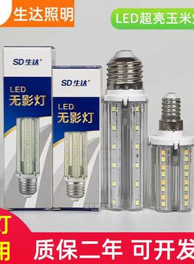 SD生达LED无影灯12W15W45W E27/E14家用高亮LED玉米节能柱形灯泡