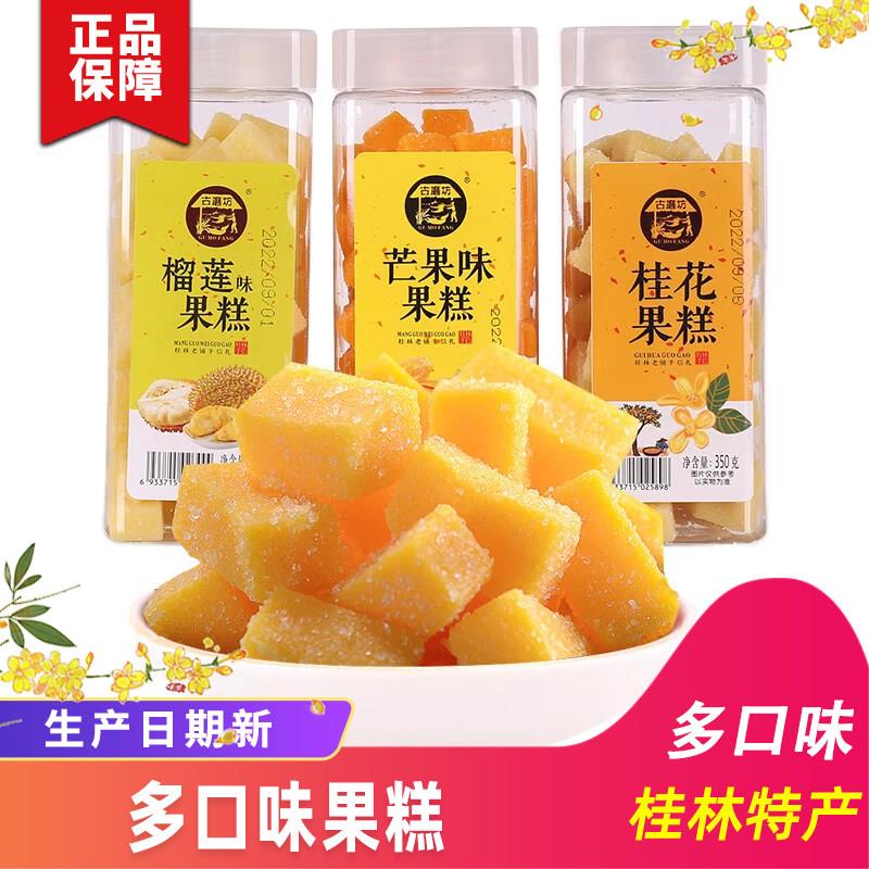 桂林特产芒果糕榴莲桂花糕软糖小方块果汁软糖网红芒果膏