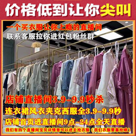 小海8月13日1号连直播外贸女装连衣裙打底小杉卫衣西服外套阔腿裤