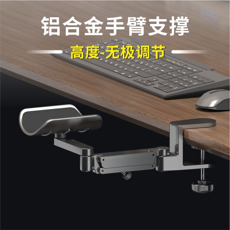 厂家铝合金电脑支架可调节电脑手托架鼠标垫肘托办公创意礼品