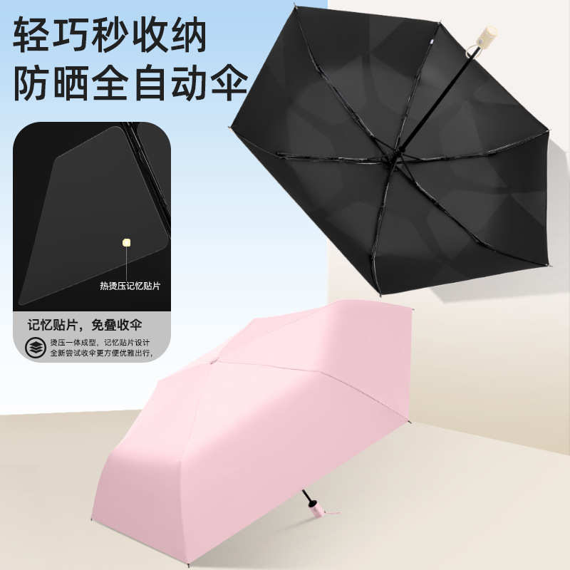 超轻贴片易折伞全自动雨伞三折叠加固抗风遮阳伞商务防晒太阳伞