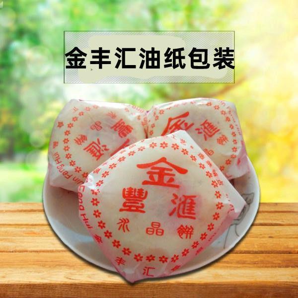 陕西水晶饼金丰汇散装水晶饼2斤西安小吃零食点心下午茶包邮