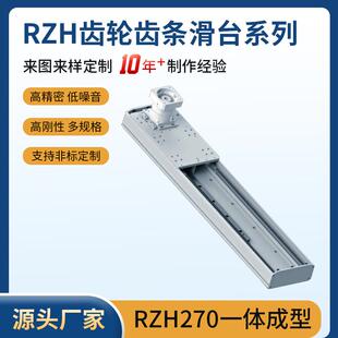 重负载长行程齿轮齿条模组ZH270系列进口齿条导轨桁架地轨天轨