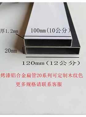 铝合金空心方管20*100.20*120黑色白色铝合金扁管铝方通铝挤型材