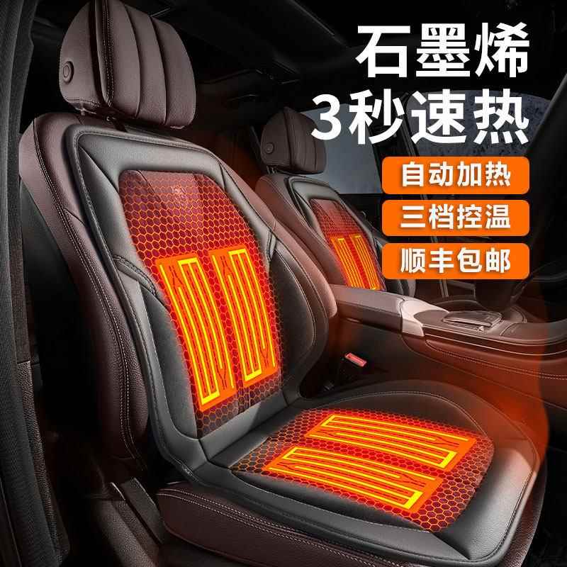 石墨烯汽车加热坐垫冬季保暖座椅垫12V24V通用前后排电加热车座垫