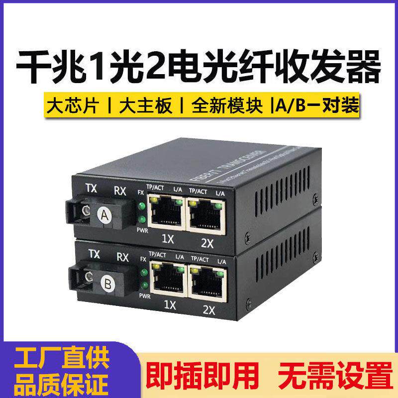 千兆1光2电单模单纤光纤收发器 监控网路用一光两电光电转换器1对