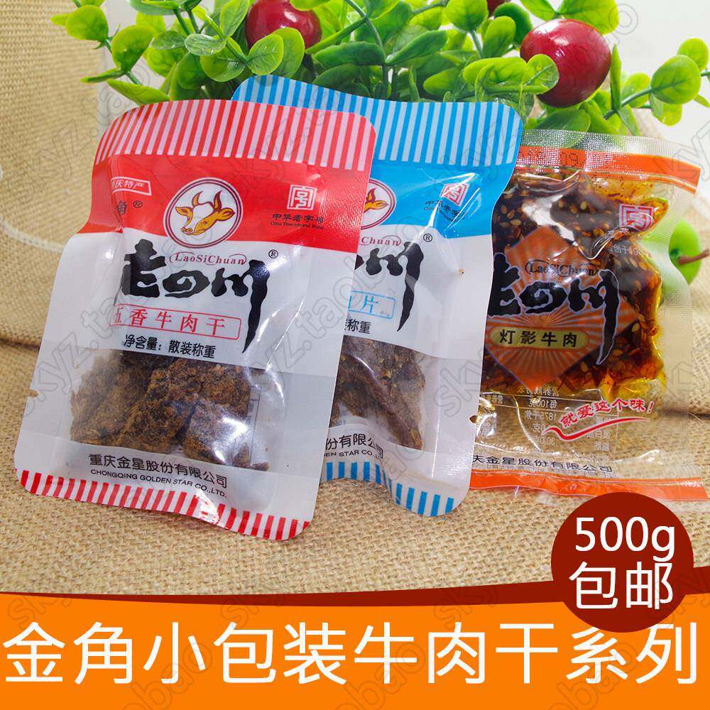 【一斤包邮】老四川五香麻辣牛肉干重庆灯影牛肉小包装零食