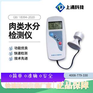 上清科技SQ-10RS型肉类水分速测仪