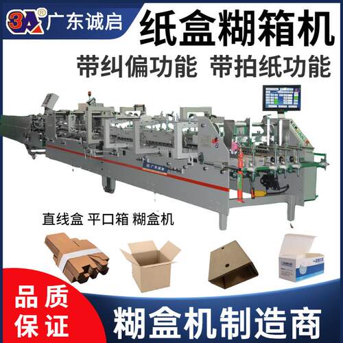 广东800全自动高速瓦楞纸卡纸通用糊盒机CQT彩盒坑盒粘盒机糊箱机