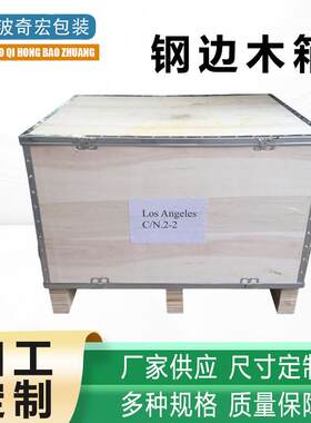 出口免熏蒸钢边箱包边卡扣折叠钢带箱物流运输设备可拆卸包装木箱