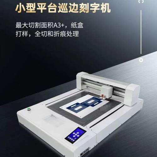 小型平台刻字机双刀头礼品包装盒卡纸不干胶印刷标签贴巡边切割机