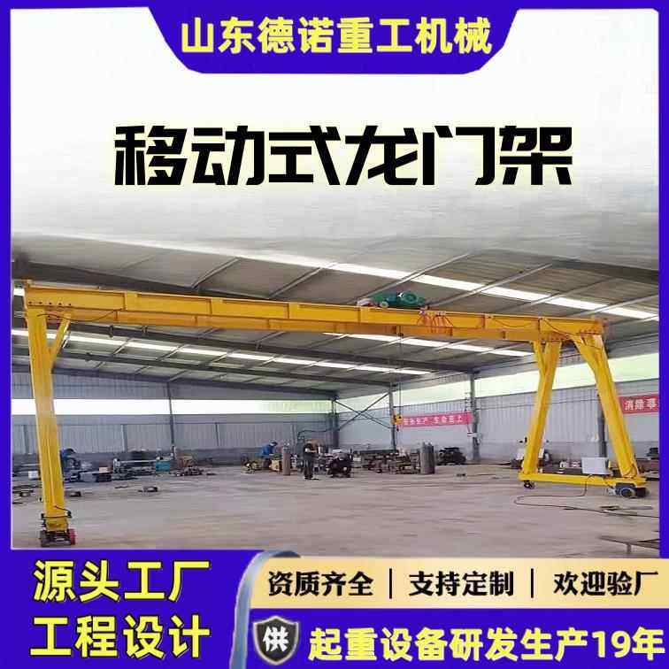 龙门架起重机吨吊装运输轨道门式可拆卸龙门吊架5吨移动式模块化