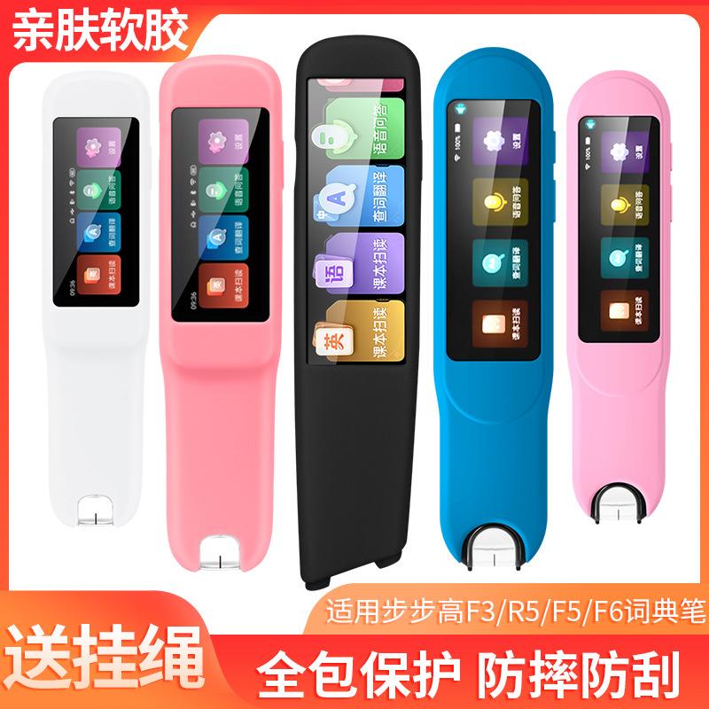 步步高保护套适用词典FFFRV配件