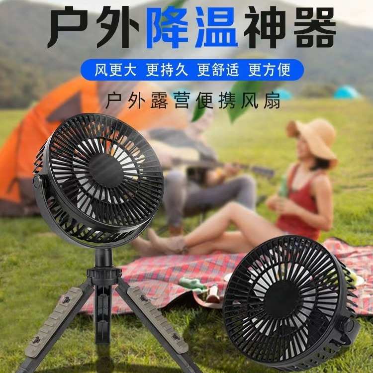 新款三脚架风扇户外露营手持桌面便携收纳USB充电双电池超长续航