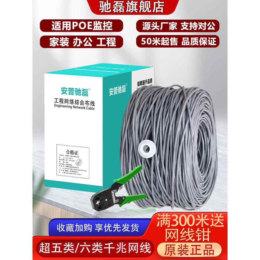 安普超五类六类网线千兆网络线纯铜高速电脑宽带线POE监控线家用