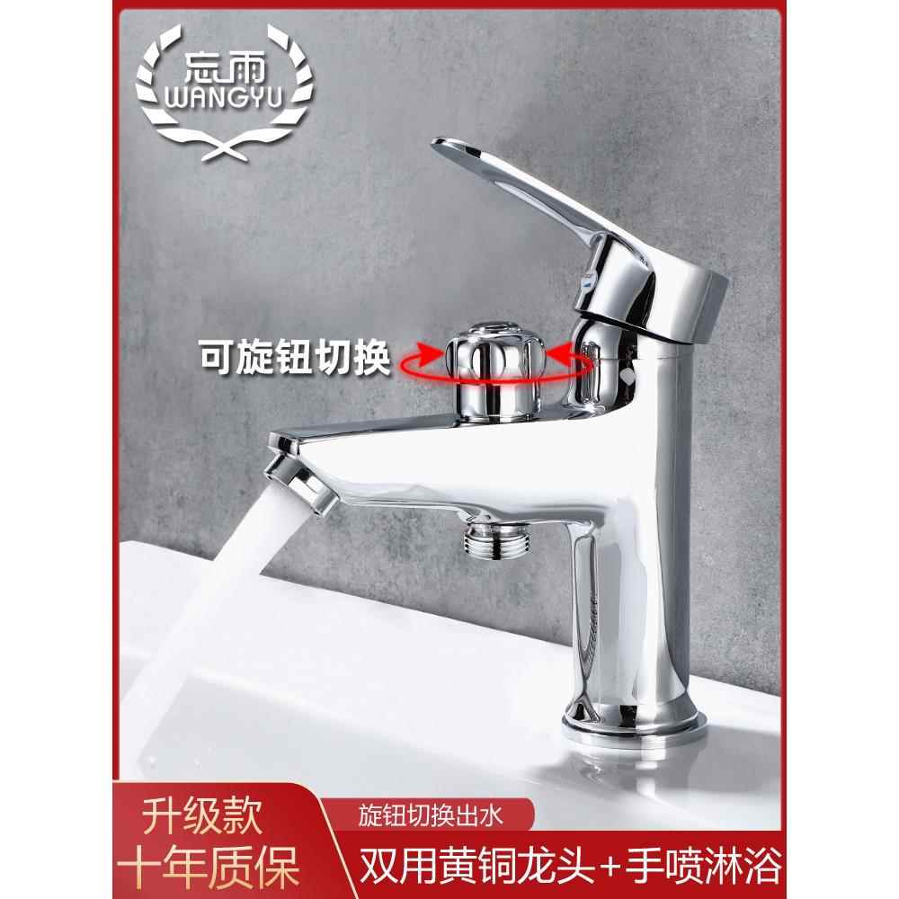 全铜单孔面盆两用水龙头带淋浴花洒洗脸盆洗手盆冷热水双用混水阀