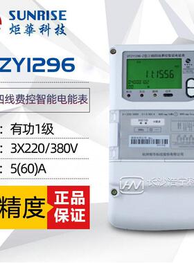 杭州矩华DTZY1296三相载波预付费电能表