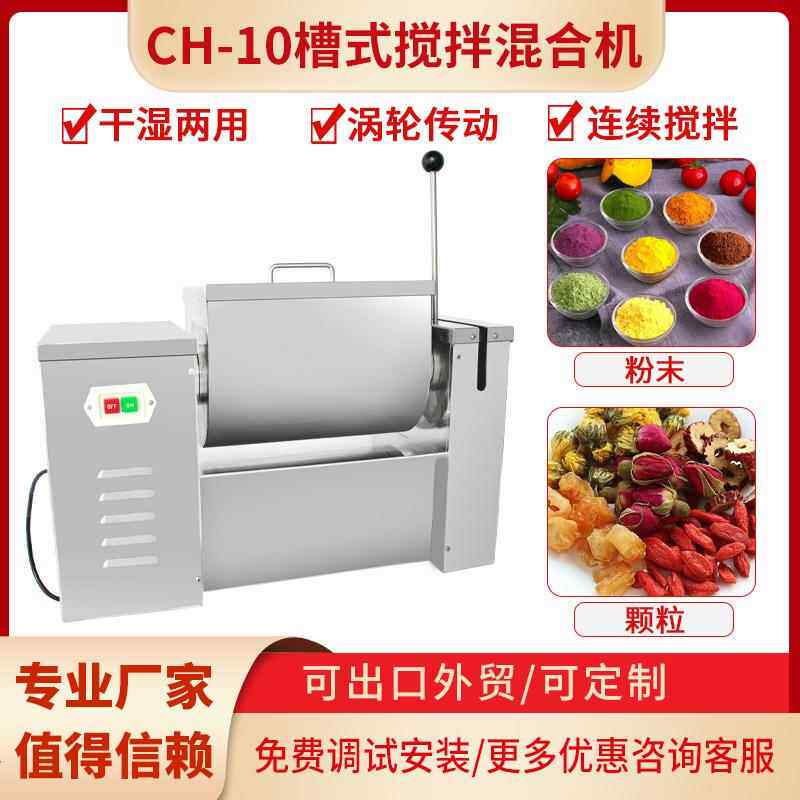 上海CH-10干湿液体粉槽式搅拌机槽形单桨胡椒粉混合机/槽形搅拌机