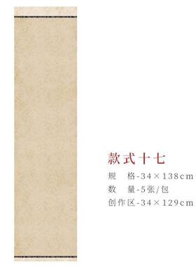 高档13.2厘米一对云作品纸宣纸书画特别空白精品宣展全国展览词13