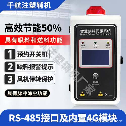 伺服系统节能干燥机电箱高效节能预约开关缺料报警支持APP大数据