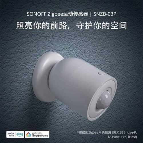 SONOFF易微联SNZB-03P Zigbee人体红外传感器移动检测智能联动