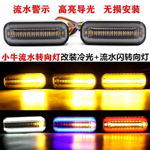 小牛电动车改装led流水转向M+ U1 M1机车灯12v高亮日行灯转弯灯