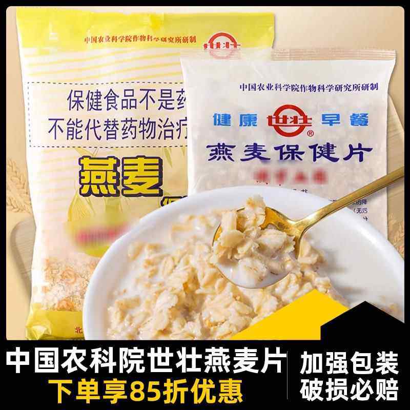 中国农科院世壮燕麦片燕麦保健片煮食冲泡无添加蔗糖速溶营养早餐,咖啡/麦片/冲饮,纯燕麦片,淘宝优惠券,粉丝福利购,淘宝优惠卷