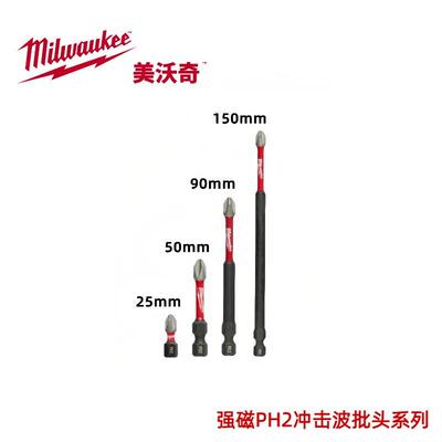 美沃奇Milwaukee冲击波批头带磁加长批头PH2*25mm/50mm/90mm/150