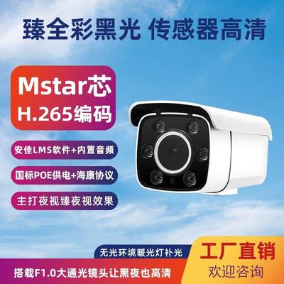 J30臻光全彩网络摄像头 H.265安佳黑光传感器监控高清机J40 5MP