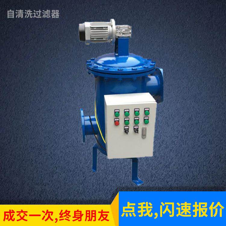 全自动自清洗过滤器 卧式刷式立式过滤器 反冲洗自动排污不锈钢过