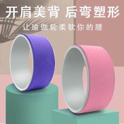 运动瑜珈健身器材瑜伽均码拉伸大短开背瑜伽轮美体瑜伽环塑形家用