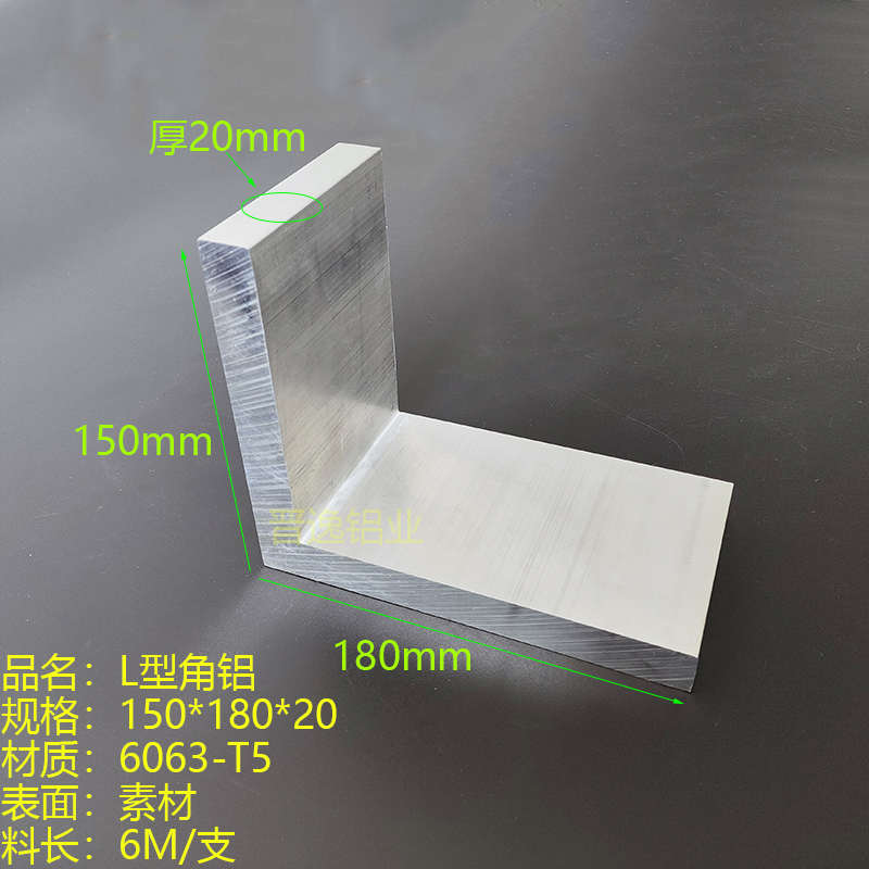 铝合金不等边大角铝150*180*20mm工业L型90度角铝180x150x20角铝