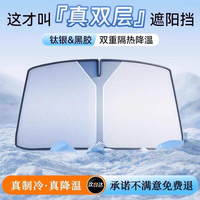 汽车遮阳挡升级加厚真双层钛银防晒隔热车载遮阳帘通用车用遮光板