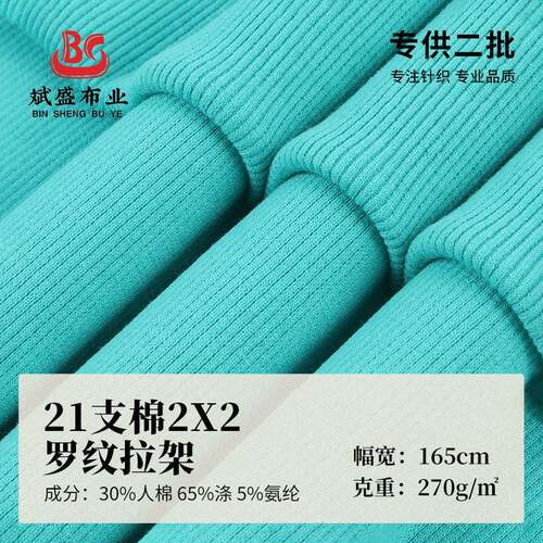 现货 21支棉2*2罗纹拉架布料 350g弹力配套袖口领口背心螺纹面料