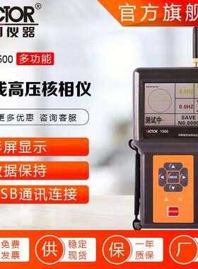 胜利仪器厂核相仪原系列远线Victor/程高验压电器无核相仪