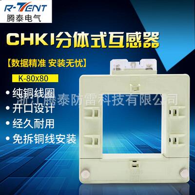互感器开口式分体式电流互感器CHK-0.6680*801000/5