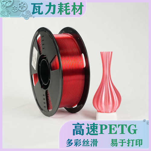 闪光半透明3d打印耗材1.75FDM打印耗材线径材petg材料线打印笔