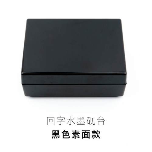 正品启法明台文房回字水墨砚书法专用不干盒墨毛笔书文房四宝墨墨
