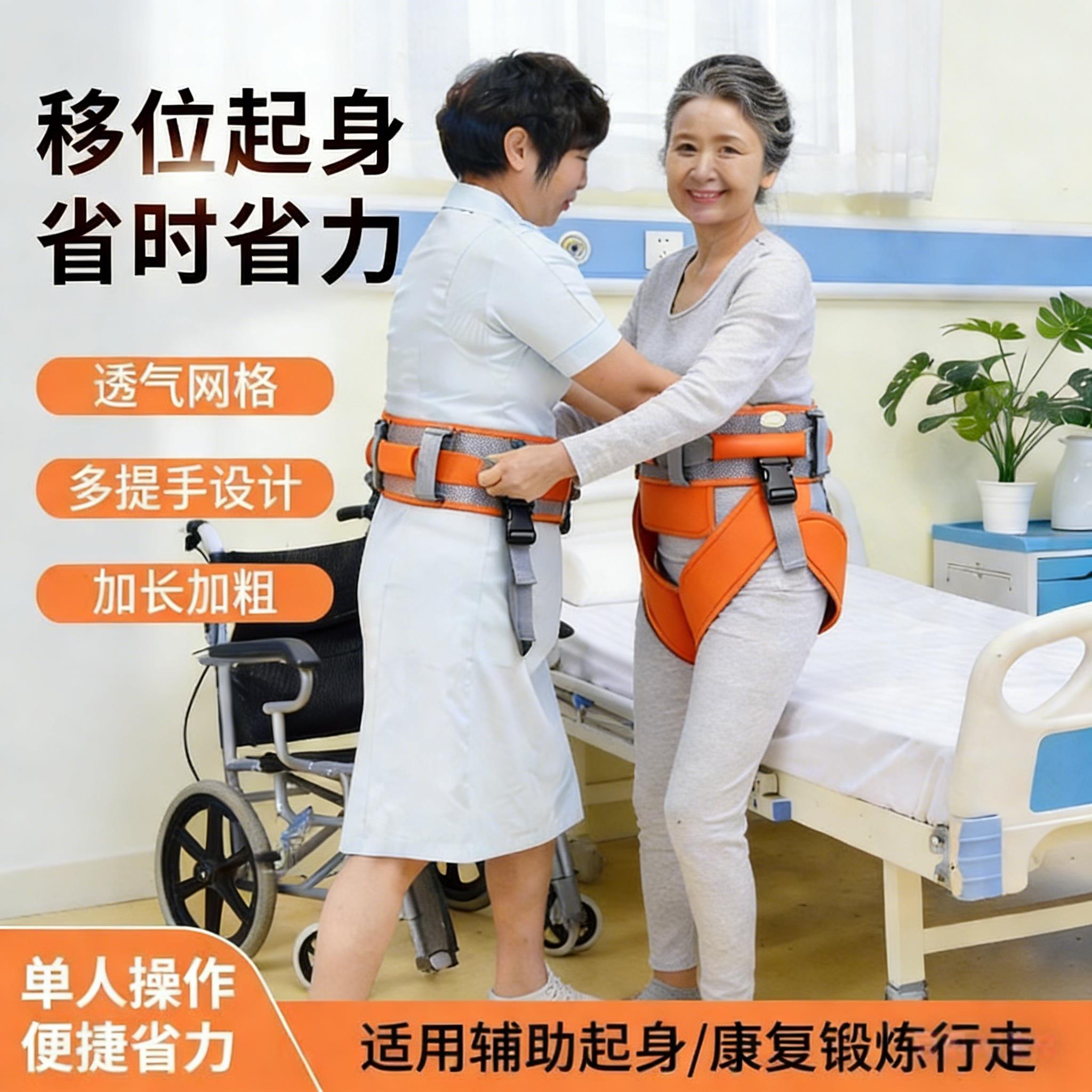 老人走路助行带学步腰带安全约束带护理搬动移位卧床起身康复腰带