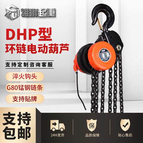雄狮牌DHP环链电动葫芦工业用群吊焊起重机5吨10吨油提升机