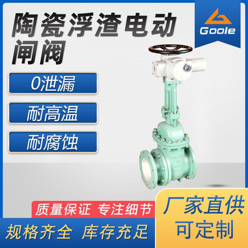 工奥阀门陶瓷浮渣电动闸阀59-1铜螺纹