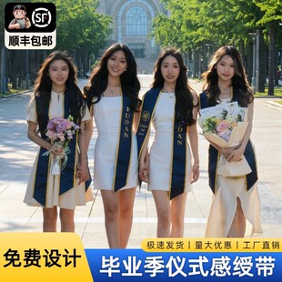 毕业绶带定制高端学士服礼服博士学位服港大校徽礼仪带大学仪式感