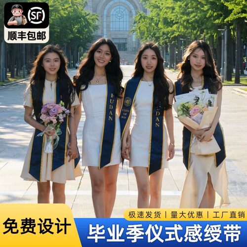 毕业绶带定制高端学士服礼服博士学位服港大校徽礼仪带大学仪式感