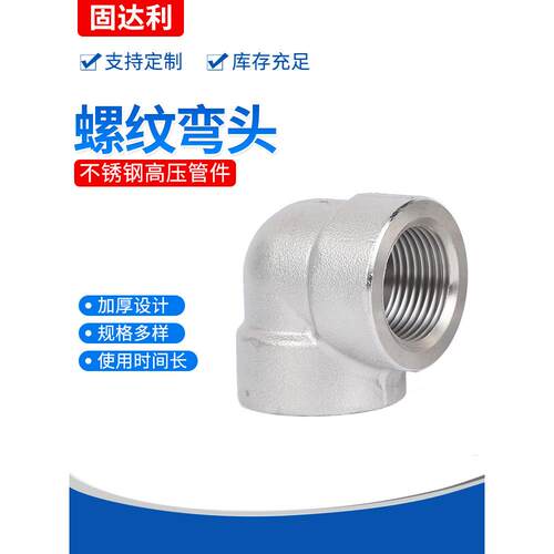 304不锈钢螺纹弯头90度弯头 管内丝外丝内外丝水管接头水暖配件转