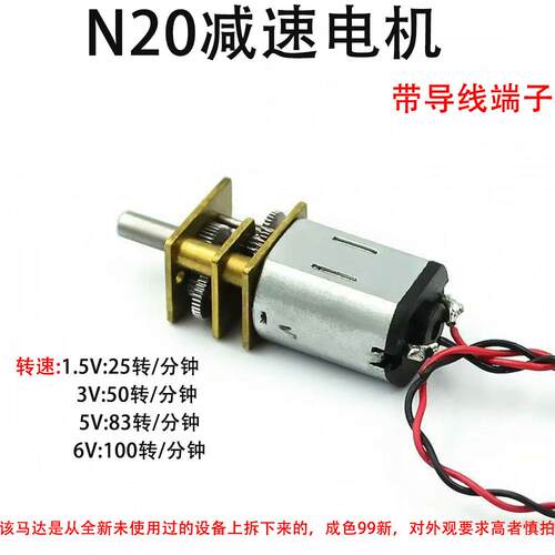 拆机精密N20直流减速电机DC3V3.7V5V 6V小马达微型全金属齿轮
