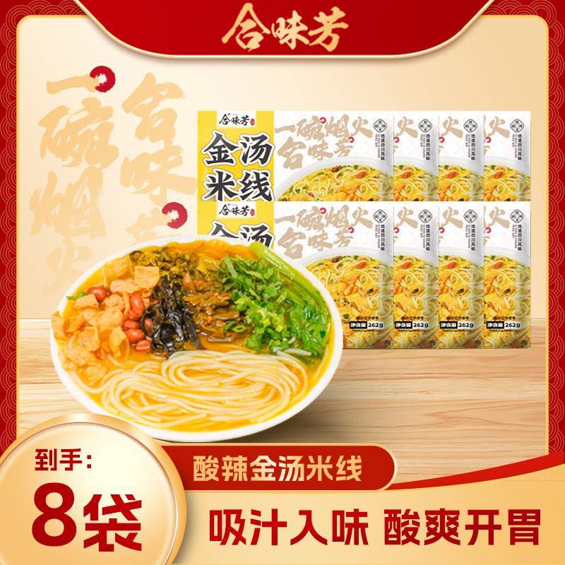 酸辣速食米线合味芳金汤米线泡椒米线酸辣粉米粉米线宿舍夜宵速食