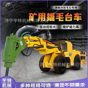 煤矿用撬毛台车涵洞排险巷道清理撬毛机移动式清理破碎车凿岩机