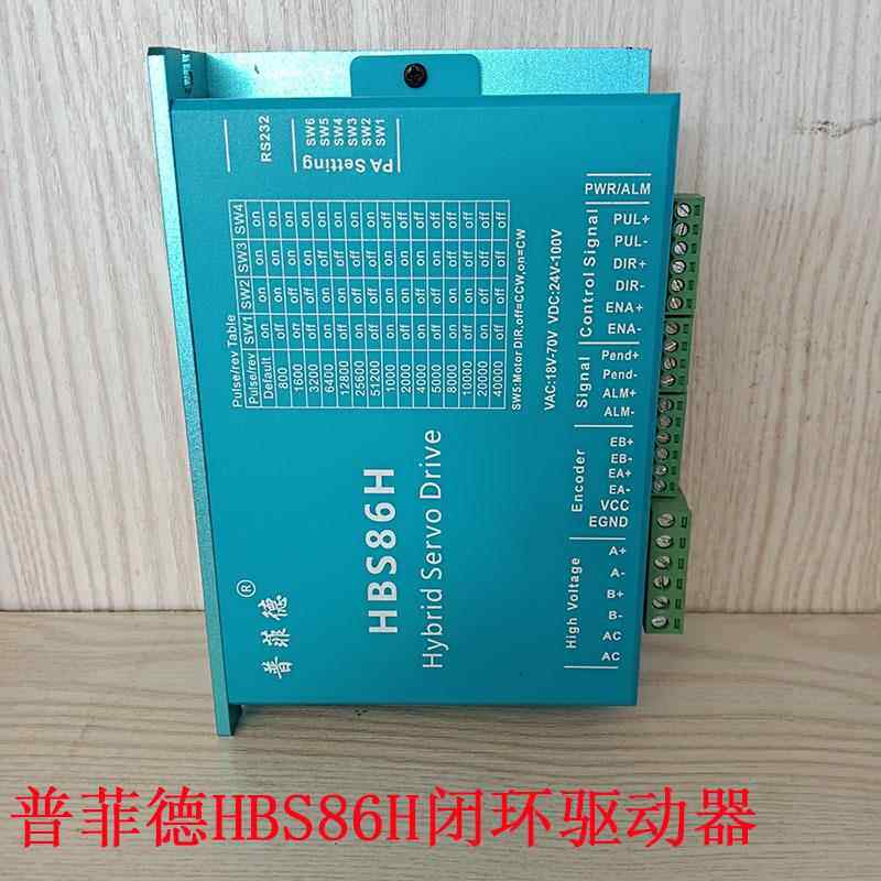 普菲德HBS86H闭环驱动器86闭环步进电机驱动器高速大扭矩步进电机