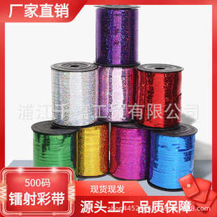 厂家直销批发 饰 500码 镭射彩带气球扎绳绑带场景装