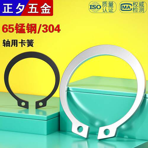 304不锈钢/65MN锰轴卡外卡GB894轴用挡圈卡环卡簧弹性卡扣C型卡簧
